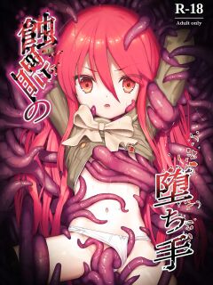 (C103) [Sojou no Kuuran (Ariuo)] Shokukan no Ochite (Shakugan no Shana) [Improved Quality]
