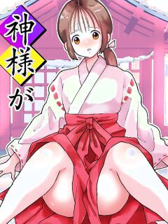 [Chokubasu] Shikyuu ni wa Kami-sama ga Yadotte Iru