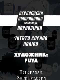 [FUYA] Переведена американка насправді порнозірка [Ukrainian] [Хорнітальєри]