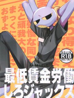 (Kemoket 15) [Harugoya (Harusuke)] Minimum Wage Wroker, Jax (The Amazing Digital Circus)