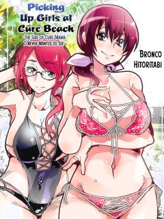 (C94) [Bronco Hitoritabi (Uchi-Uchi Keyaki)] Yarimoku Nanpa Cure Beach (Hugtto! PreCure) [CulturedCommissions] Preview