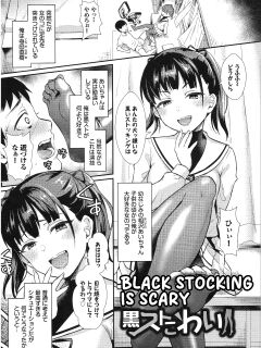 [Shinooka Homare] Kurosutokowai (COMIC BAVEL 2019-07) [ENGLISH]