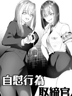 [Blitzkrieg (Himino)] Jiikoui Torishimarikan