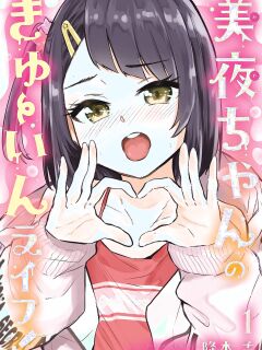 Miya-chan no Kyuuin Life! - Chapter 1 Preview