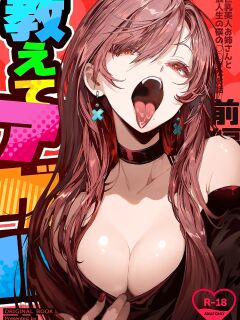 [Pirates Cat] Oshiete Ageru ~Kyonyuu Bijin Onee-san to Rouninsei no Boku no OO na Ohanashi Zenpen~