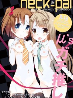 [Kurowasabi (Kurozu)] Neck-Pai μ's (Love Live!)