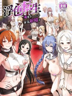 [chested (Tokupyon)] Fushoku Tensei 3 ~Tamashii Kawattara Honki Shaseisu~ (Mushoku Tensei ~Isekai Ittara Honki Dasu~)