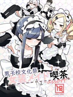 [Aomi Dream Maker (Initsuki Ringo)] Danshikou Bunkasai Jousou Maid Kissa Assort [mysterymeat3]