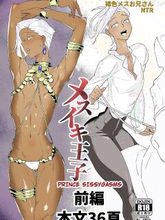 [Kirsi] Mesuiki Ouji