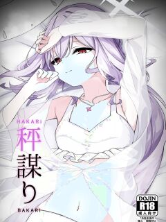 (Sensei no Archive 13) [Tsukuten (Madoka Tsukumo)] HAKARI BAKARI (Blue Archive)