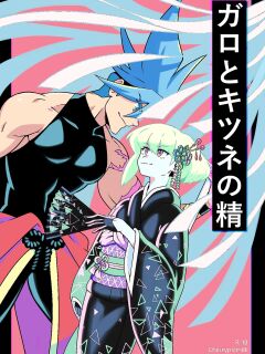 [Kitsune23Star | Cherrypicmilk] Galo and the Fox Spirit (Promare) [unfinished]