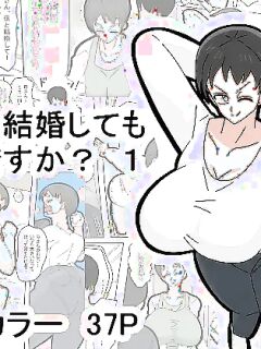 CAN I MARRY MY BIOLOGICAL SON? 1 Preview