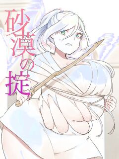 [Biroon Jr.] Sabaku no Okite (AI translated)