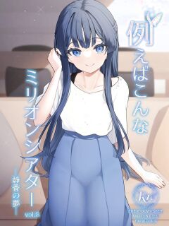 (C100) [Wasuraruru Tegami (Binsen)] Tatoeba Konna Million Theater vol.8 -Shizuka no Yume- (THE IDOLM@STER MILLION LIVE!)