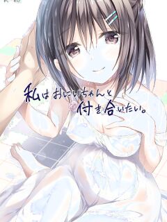 [P:P (Oryou)] Watashi wa Onii-chan to Tsukiaitai. [Kkyun]