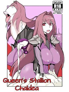 [Nikujirushi (Nikujiruc)] Queen's Stallion Chaldea
