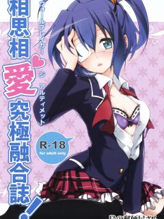 (C83) [Fukurou no Yuubinya-san (Ueto Seri)] Wall Breaker the Ultimate: The Ultimate Fusion of Mutual Love (Love, Chunibyo & Other Delusions!)