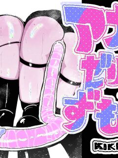 [KIKIMETAL] Anal Jelly Sumo [hentai translation]