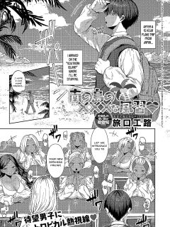 [Tabiguchi Kouji] Minami no Shima no XXX na Fuushuu (COMIC Anthurium 2025-02) [English] [SDTLs] [Digital]