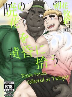 [Renoky] Dawn Petals Collected at Twilight [Eng][Digital]