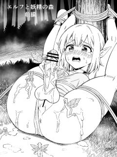 [Hitsumabushi] Elf to Yousei no Mori [Japanese, English]
