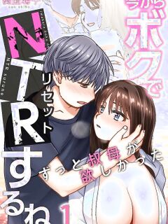 [Sou Akiko] Imakara Boku de NTR Suru ne ~ Zutto Obasan ga Hoshikatta | I'm Going to NTR You - I've Aways Loved my Aunt ch.1 [English] [DeppoTL] [Decensored]