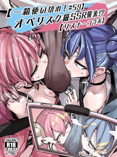 [K2 Manhole (P)] "Hitohako Tsukai Kire!#59" Obelisk Kyuu SSR Shuurai!? "Listener Collab" | Use Up The Whole Box! #59 OBelisk-Level SSR Attack! (Yu-Gi-Oh! OCG) [English] {Doujins.com} [Digital] Preview