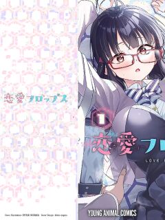 [Ishizaka Ryuudai] Renai Flops [vol.1-3] Preview