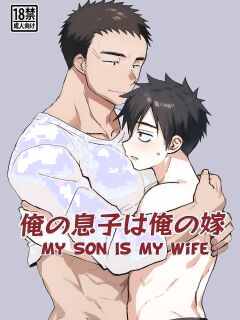 [Tanakana (Tanaka Natsumi)] Ore no Musuko wa Ore no Yome | My Son Is My Wife [English] {Chin²} [Digital]
