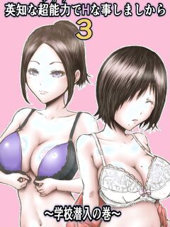 [Rabikritz (numa)] Eichi na Chikara de H na Koto Shimasu kara 3 ~Gakkou Sennyuu no Maki~ | Gonna Do Hentai Things With My New Superpowers 3 ~Academy Infiltration~ [English] [Nameless]