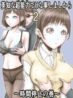 [Rabikritz (numa)] Eichi na Chikara de H na Koto Shimasu kara 2 ~Jikan Teishi no Maki~ | Gonna Do Hentai Things With My New Superpowers 2 ~Freezing Time~ [English] [Nameless]