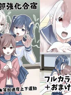 [Tou Kasokudou Jouge Undou] Dekokibu Kyouka Gasshuku | Handjob Club Training Camp [English] [Solid Rose]