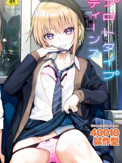 [Shimanto Shisakugata] Prototype Teens [gotbored] [English]