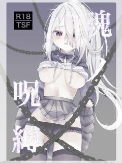 [Silver Snow (Shirayuki)] Tamashii no Jubaku | Soul Bind [English] [GTF] [Digital]