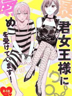 [Iikamo! (Kamoyoshi)] Bokun Jyoousama ni hazukashime o ukete imasu! (Project Sekai) [English] [yuki.] Preview