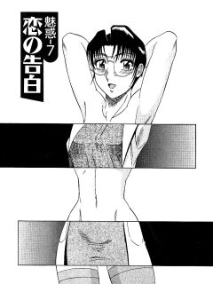 [Aratamaru] The Enchanting Nurse's Office Chapter 7 Love Confession (Miwaku No Hokenshitu 7)