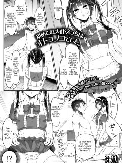 [Mino Uchi] Hajimete no Meido Ecchi wa Otokonoko deshita. (Gekkan Web Otoko no Ko-llection! S Vol. 112) | My First Time with a Maid… Turned Out to Be a Boy [English] [LKK•Scans] [Digital]