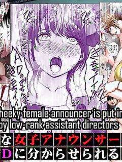 [Crimson] Namaiki na Joshi Announcer ga Kakushita AD ni Wakaraserareru made 3 [English] [CulturedCommissions] Preview