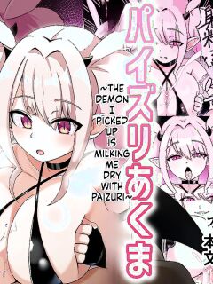 [Shime wa Shake Chazuke] Paizuri Akuma ~Hirotta Akuma ni Paizuri Sakusei Sareru Boku~ | Paizuri Devil ~The Demon I Picked Up is Milking Me Dry with Paizuri~ [English]