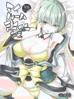 (C97) [Mannen Sakadachi (Mimi Mimizu)] My Room Kiyohi 1+2 (FateGrand Order) [English] [Shiririn] [Digital]