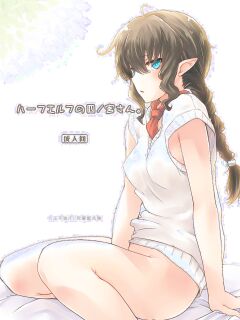 [Hachiouji Kaipan Totsugeki Kiheitai (Makita Yoshiharu)] Half-elf no Shinomiya-san. [English] [VGT13] [Digital]