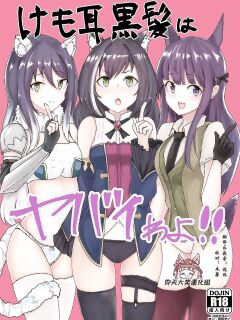 (PriConne Daihyakka 5) [Kemomimi Kurokami Renmei (Gasuba Ana)] Kemomimi Kurokami wa Yabai wa yo!! (Princess Connect! Re:Dive) [English] [VGT13]