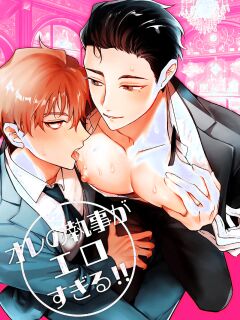 [YellowPost (Towa Miyoshi, Nekomune)] My Butler is way too sexy!! [English] {Yengli} [Digital]