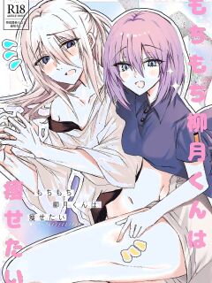 Squishy Yuduki-kun Wants to Slim Down Preview