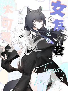 [myon] My Girlfriend in a Coat is just too cute!! (Arknights) [English] [RagsSgar_Translations] Preview