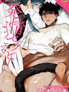 [Saiogauma] Hatsujou Therapy e Youkoso | Welcome to Heat Therapy [English] {Doomed Scans, Yengli} Preview