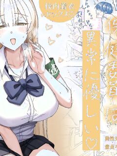 [Getsumatsu (Shuumatsu)] Seiso-kei Hoken Iin wa Ijou ni Yasashii | That Playful Health Committee Member Is Weirdly Kind [English] [Cookie Cruncher] Preview
