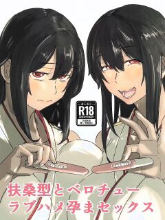 (C107) [Omegaya (Megakura Kinshi)] Fusou-gata to Berochuu Love Hame Haramasex | Tongue-Kissing Lovey-Dovey Impregnation Sex With The Fusou-Classes (Kantai Collection -KanColle-) [English] {Doujins.com}