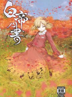 (C84) [Rapid Rabbit (Tomotsuka Haruomi)] Hakutei no Sho (Touhou Project) [English] [Your Deer Friends Black] [Revision] Preview
