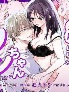 [THE WAIDAN (Sushiosushi)] You're My Doggy... Right? ~Pamper Loving Boyfriend Becomes A Wild Sadist Hound~ [English] [Nameless] [Digital]